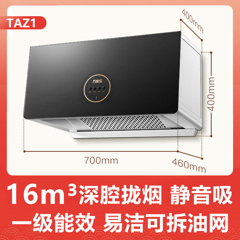 万家乐TAZ1抽吸油烟机家用厨房大吸力中式小型出租房油烟机旗舰店