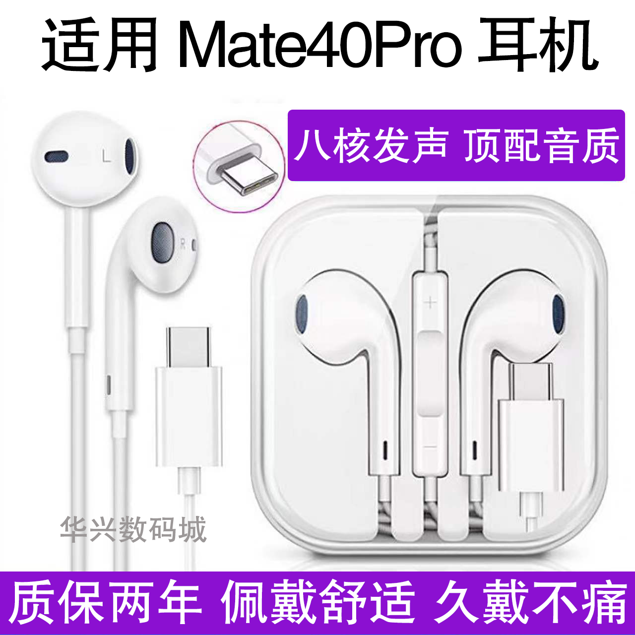 适用华为Mate40Pro耳机线高音质通话带麦降噪K歌游戏耳机有线原配