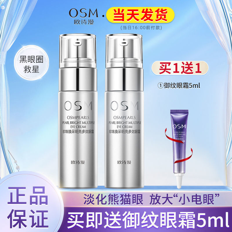 歐詩漫眼霜緊緻抗皺去淡化細紋黑眼圈眼袋精華多效官方旗艦店男女