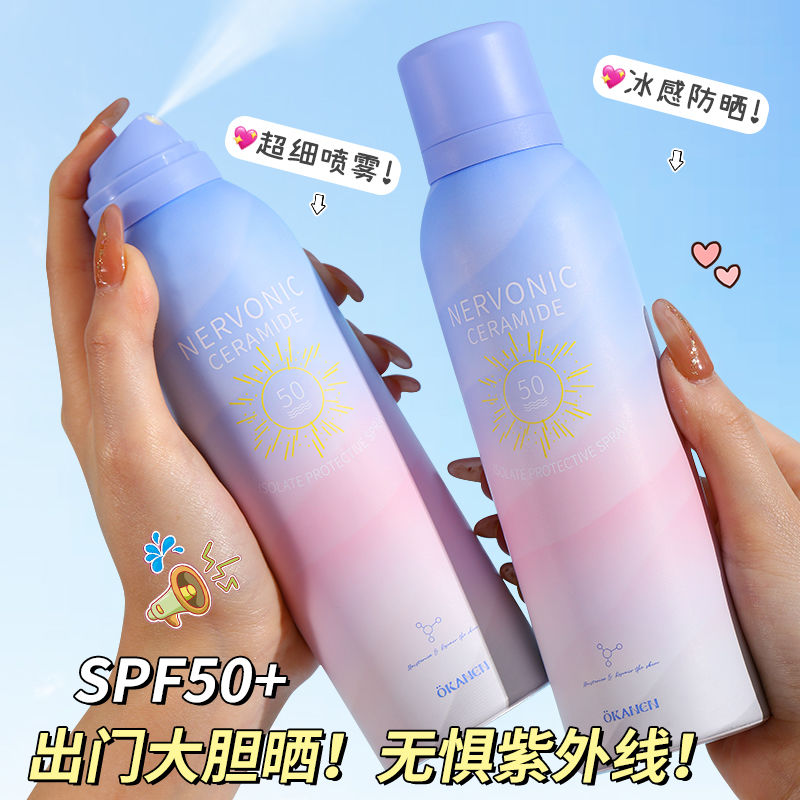 【防曬神器】防曬霜學生專用款防水防汗持久隔離防護噴霧防曬噴霧