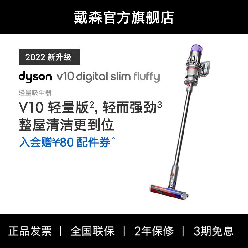 [2022新款]Dyson戴森V10 Slim无线轻量小型吸尘器家用吸力除螨仪