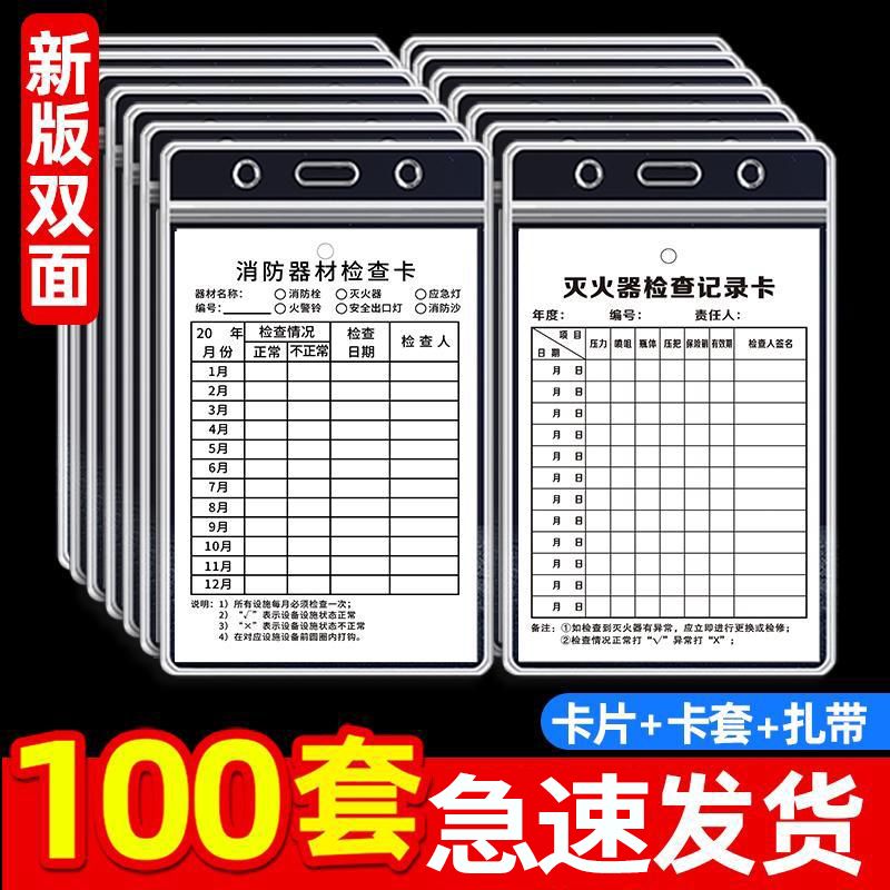 灭火器检查卡记录卡巡检卡消防器材标签带日期消火栓标识标牌