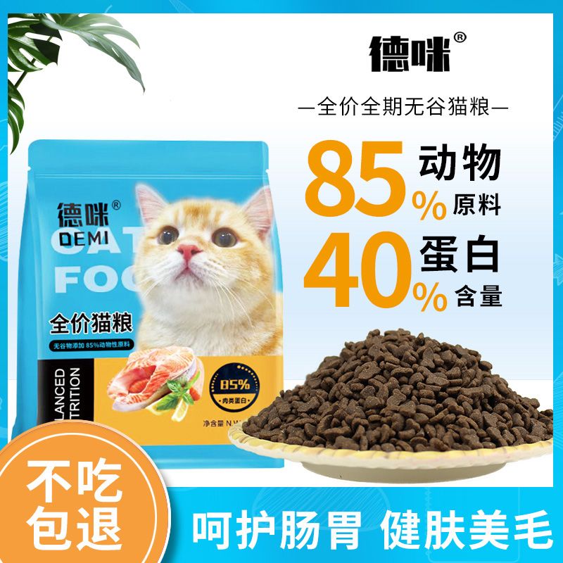 猫粮增肥发腮高蛋白无谷鲜肉沉水营养猫粮成猫幼猫通用型猫咪