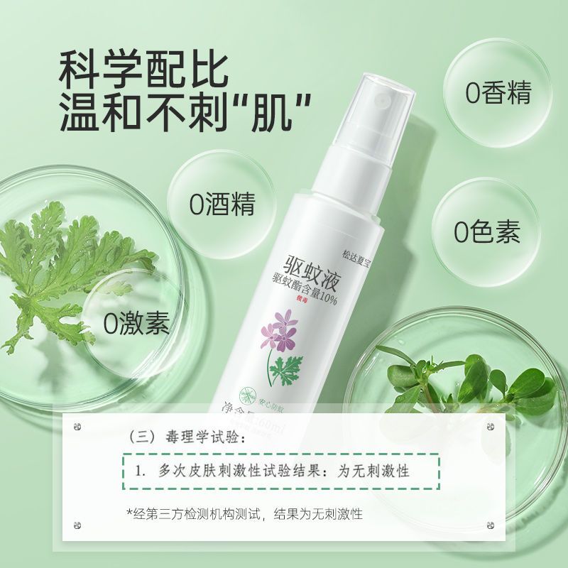 松达蚊不叮驱蚊液户外防蚊虫叮咬花露水驱蚊喷雾婴幼儿孕妇可用