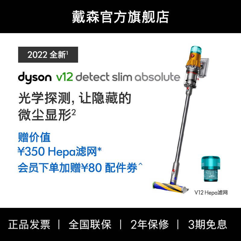 Dyson戴森V12 Absolute 手持无线轻量吸尘器家用大吸力除螨