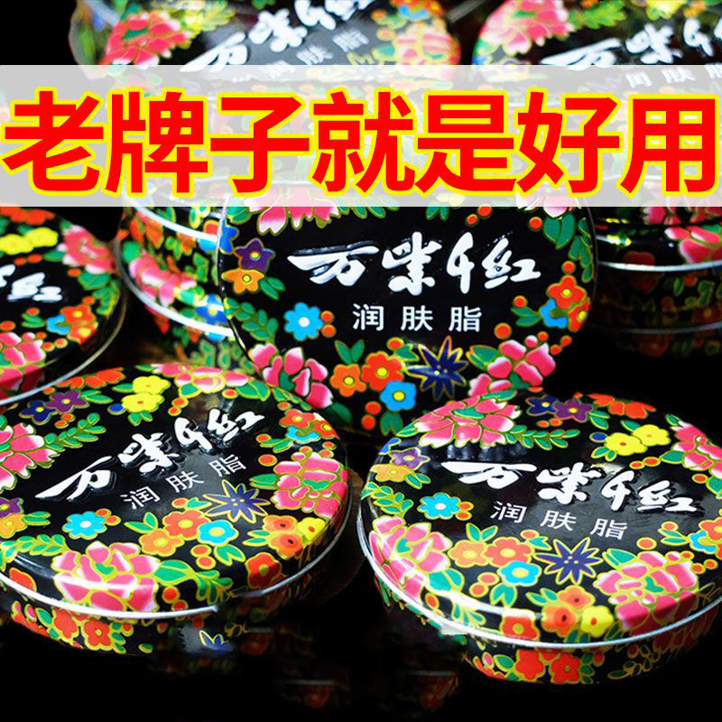 [Reduced Price] Colorful Red Moisturizing Cream Iron Box Snow Cream Moisturizing Anti-freeze Crack Skin Care Cream Hand and Foot Cream