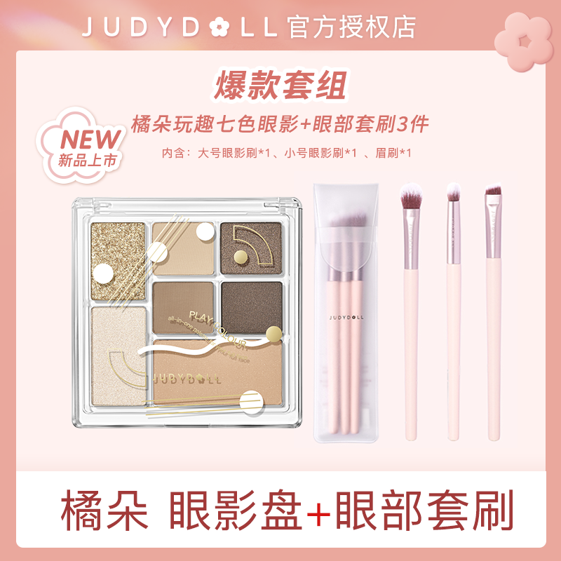 JudydoLL橘朵眼影盤ins高顏值大地色系高級感爆款平價學生純欲風