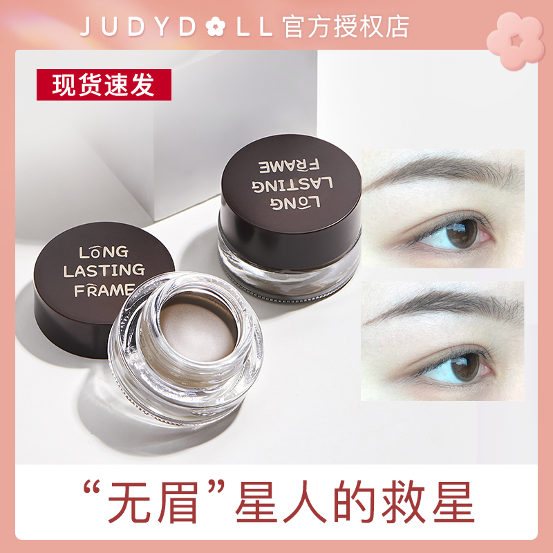 Judydoll橘朵眉膏防水持久不暈染自然定型眉筆膠易上妝學生正品