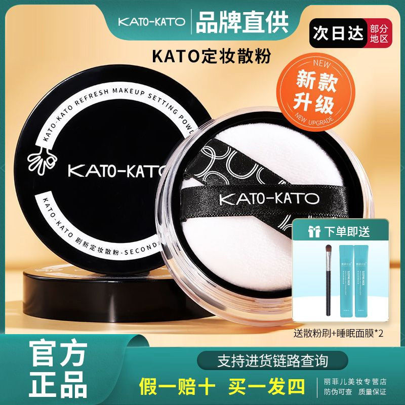 KATO散粉定妝控油持久防水遮瑕粉餅噴霧干油皮大牌正品官方旗艦店