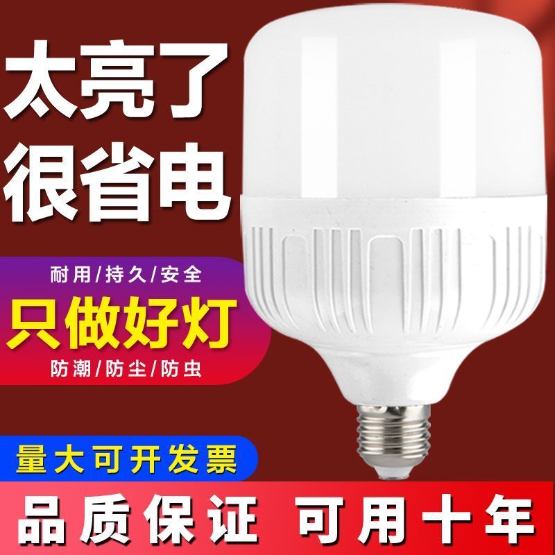 LED灯泡E27螺口高富帅超亮护眼球泡节能灯球泡家用商用大功率灯泡