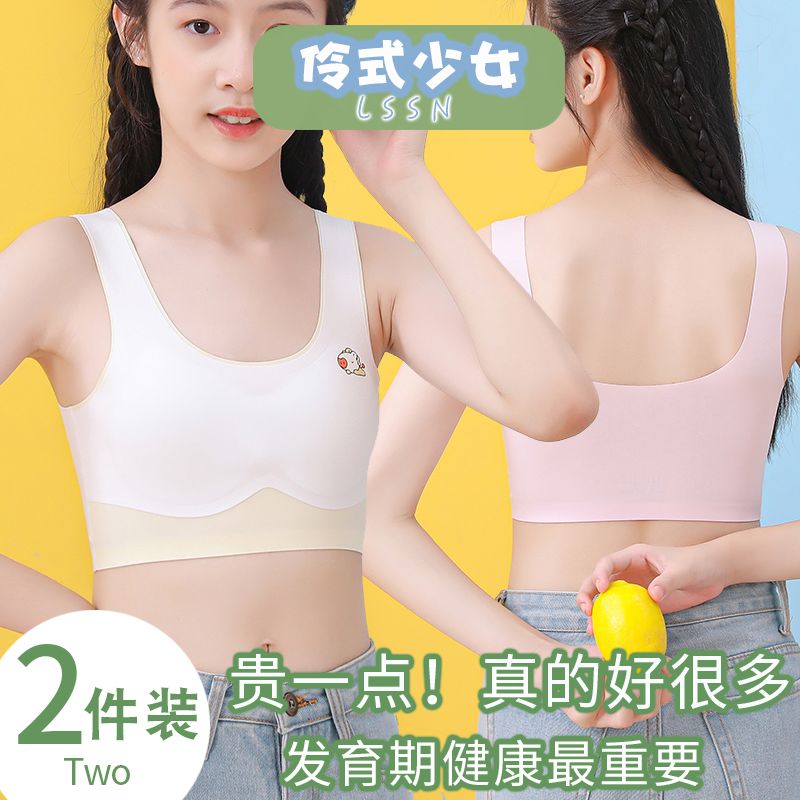 Puberty development period seamless girl underwear junior high school high school student bra big boy student small vest with small anti-convex points