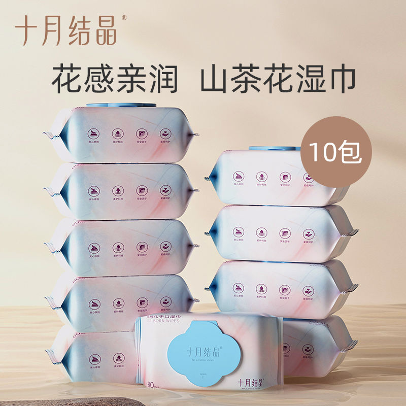 嬰幼兒濕巾手口專用山茶油濕巾紙寶寶袋蓋紙巾80抽*10包
