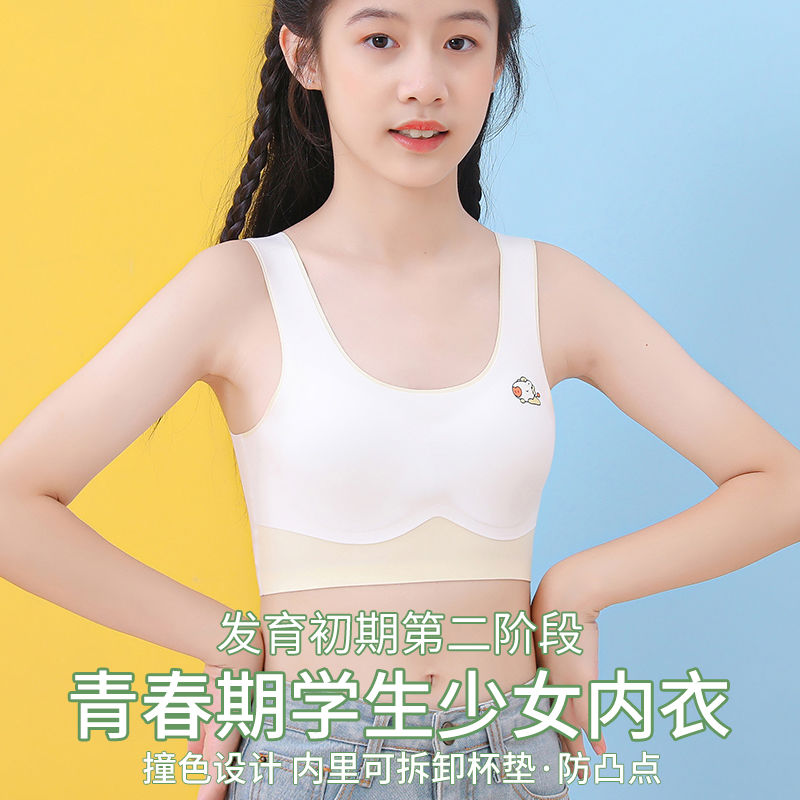 Puberty development period seamless girl underwear junior high school high school student bra big boy student small vest with small anti-convex points