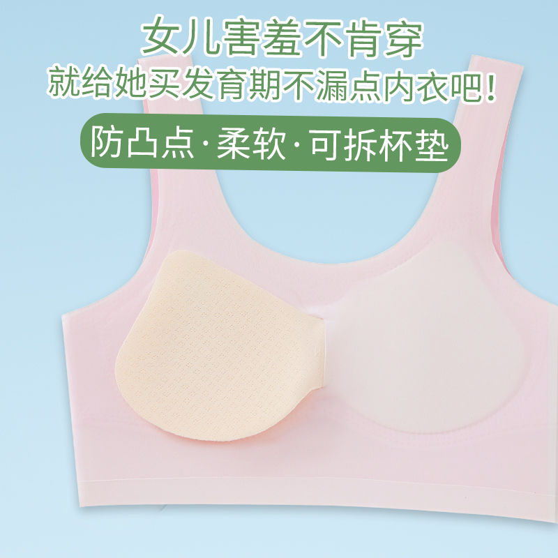 Puberty development period seamless girl underwear junior high school high school student bra big boy student small vest with small anti-convex points