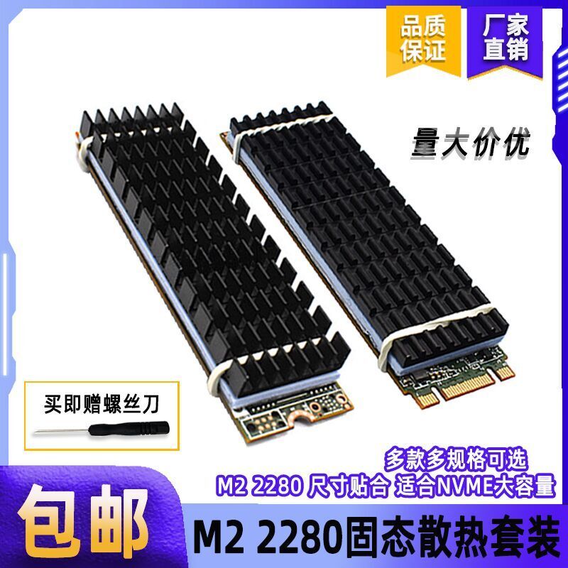 m.2 2280固态硬盘铝散热片22x70mm电脑SSD超薄马甲片套装NVMENGFF