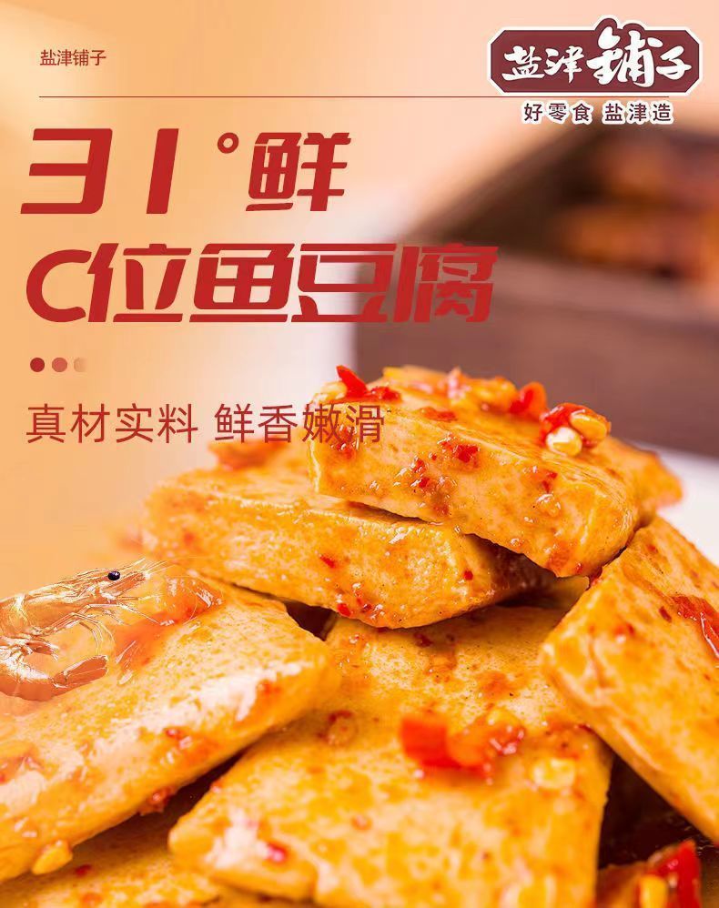 鱼豆腐31度鲜原味香辣味烧烤味豆干网红休闲零食小包装