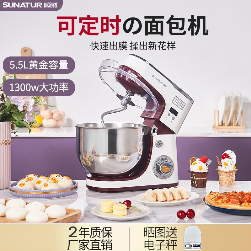 顺然全自动和面机家用小型多功能揉面机台式商用蛋糕面包厨师机
