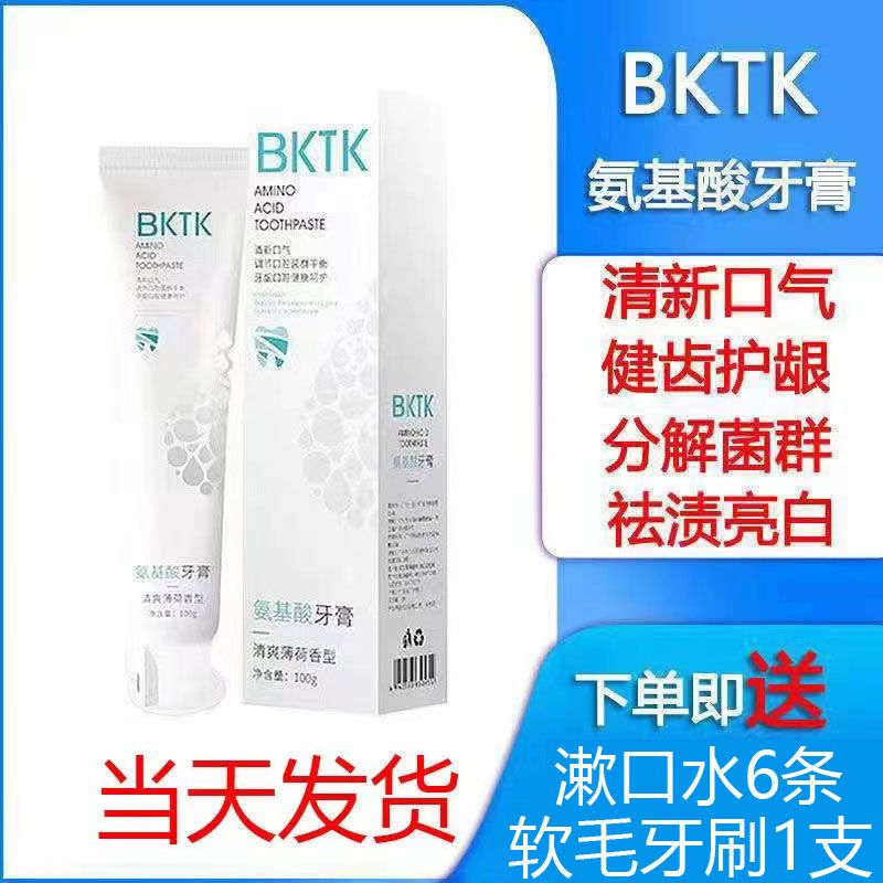 BKTK牙膏 氨基酸修復牙齦問題萎縮鬆動出血腫痛清新薄荷味牙膏