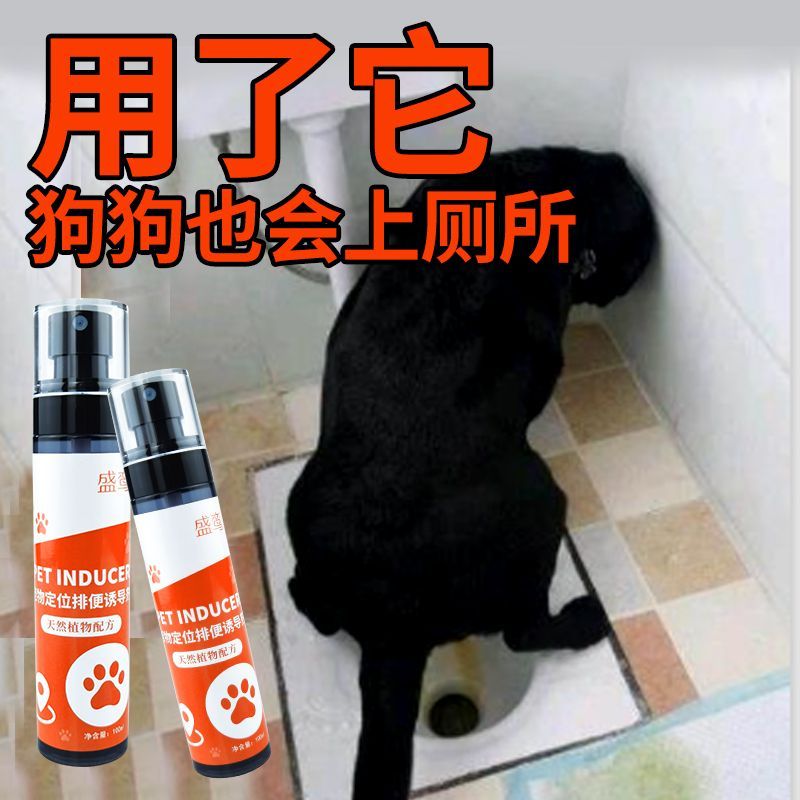 狗狗厕所诱导剂大小便定点排便喷剂宠物厕所引导训练用品狗大小便