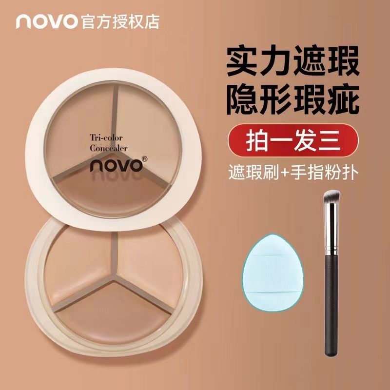 NOVO三色遮瑕膏遮蓋臉部斑點痘印黑眼圈淚溝持久提亮不卡粉遮瑕盤