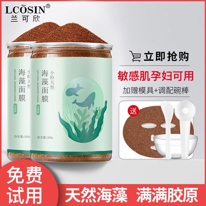 海藻小顆粒面膜補水保濕收縮毛孔潤膚美容院同款修復面膜孕婦可用