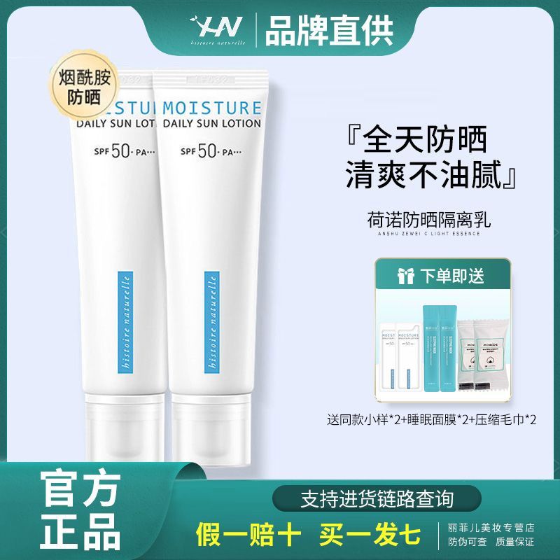 Hono small white tube sunscreen water sense facial sunscreen isolation female anti-ultraviolet moisturizing SPF50+ official flagship