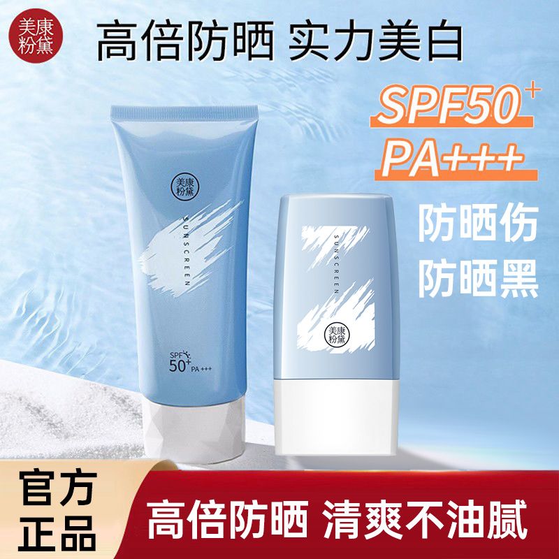 Meikang powder refreshing sunscreen spf50+ isolation anti-ultraviolet waterproof waterproof anti-sweat military training student facial female
