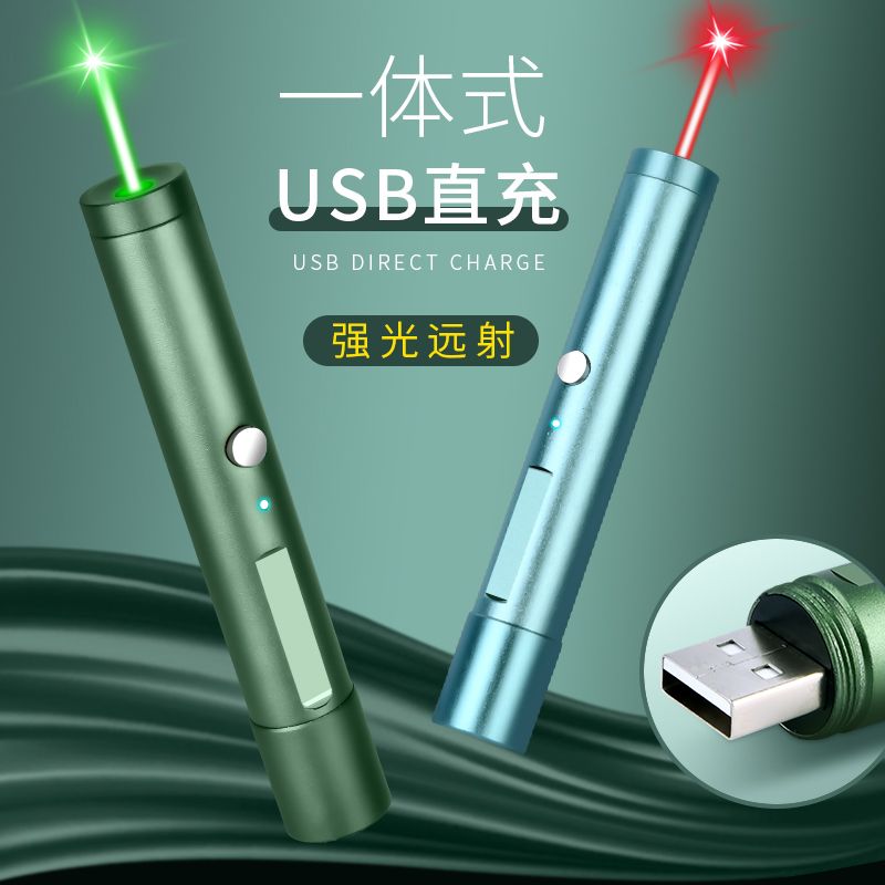 激光笔激光手电筒绿光超亮远射大功率USB直充可充电绿红光售楼处