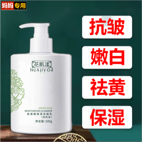 【推薦】中年媽媽洗面奶抗皺祛黃嫩白保濕收縮毛孔深層清潔面乳