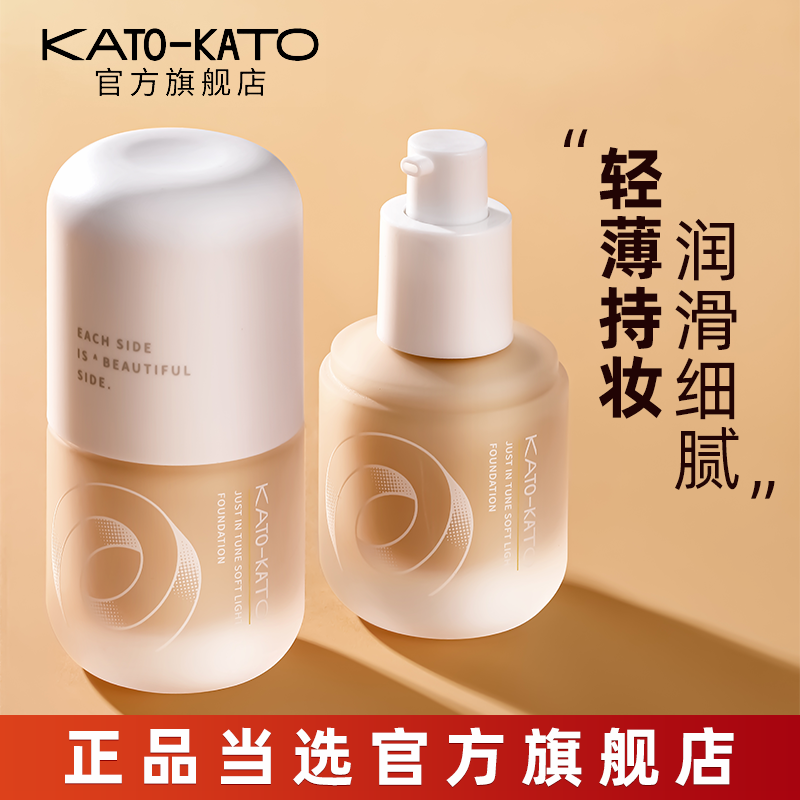 KATO粉底液新款不脫妝不卡粉油皮控油遮瑕持久保濕官方旗艦店女生