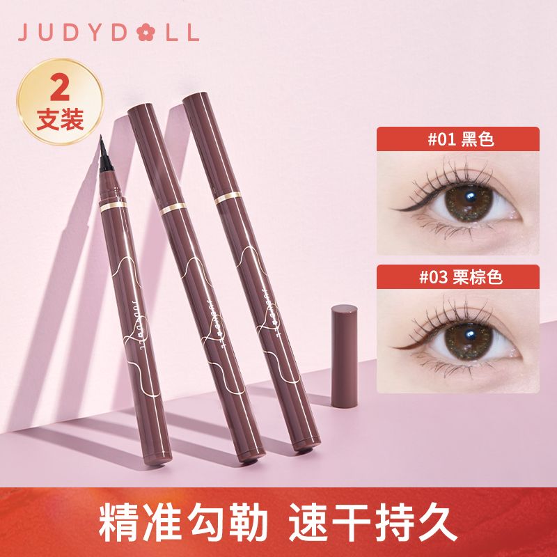 橘朵小花管眼線液筆速干防水持久不暈染新手棕色2隻裝眼線筆