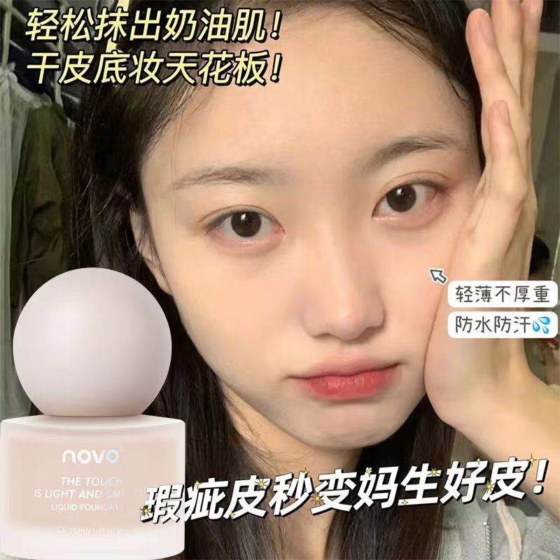 NOVO粉底液控油遮瑕隱形毛孔持久防水防汗不脫妝不卡粉平價學生黨