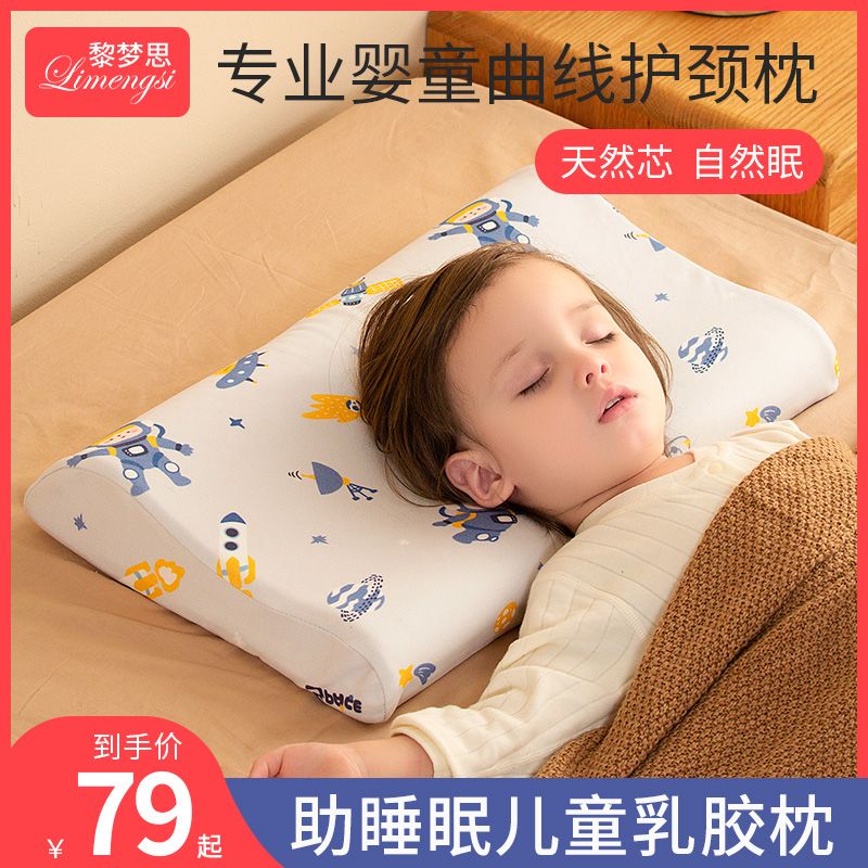 兒童枕頭乳膠枕寶寶嬰兒1-3一6歲以上幼兒園小學生專用小孩10個月