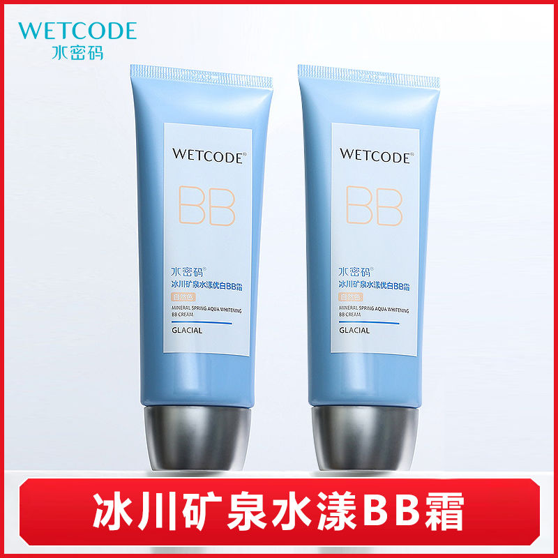 水密碼BB霜補水保濕控油遮瑕隔離嫩白滋養粉底液丹姿學生正品