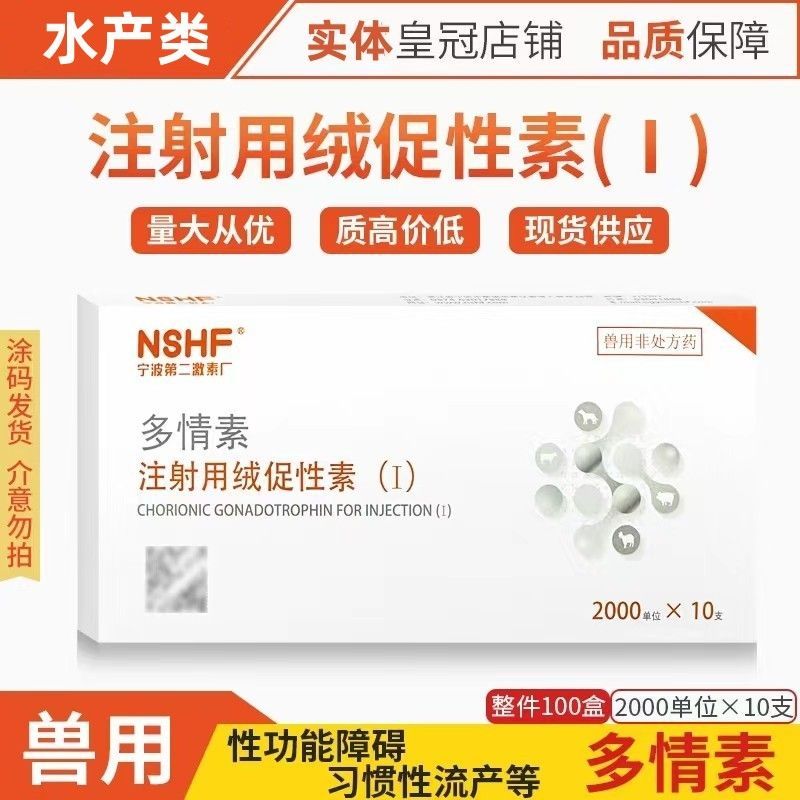 注射用绒促性素 (Ⅰ) 产品主图