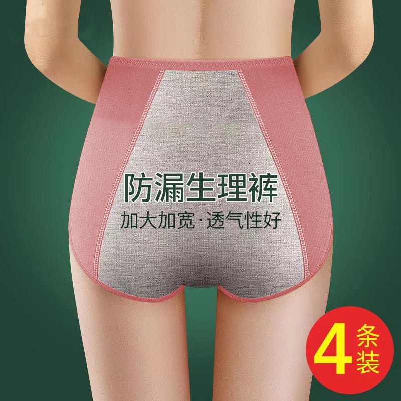 Menstrual period panties women's antibacterial pure cotton menstrual period leak-proof students mid-waist breathable aunt sanitary pants