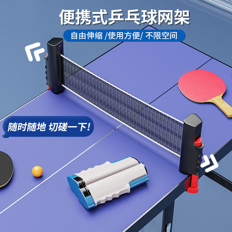 乒乓球网架便携式通用拦网子乒乓桌台中间网集球网自由伸缩夹口