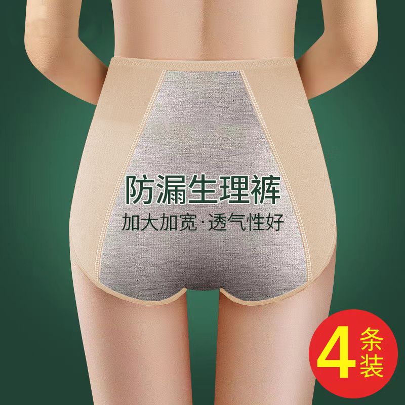 Physiological underwear women's menstrual period leak-proof high waist large size menstrual period safety pants regular hygiene big aunt physiological pants