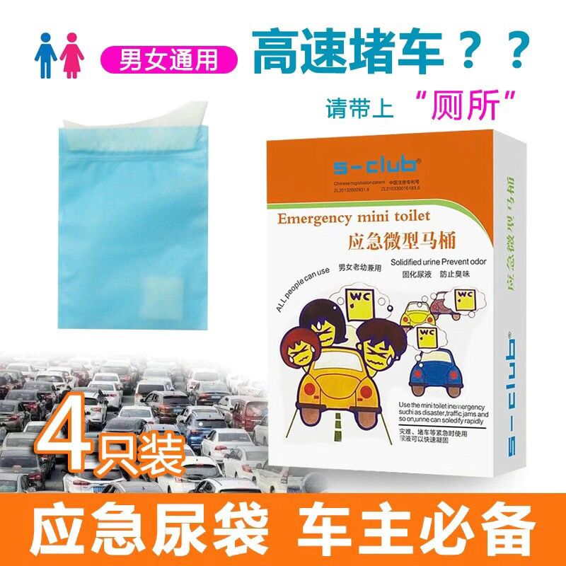 应急车用尿袋户外旅游外出应急尿袋应急袋小便车内女士便携厕所