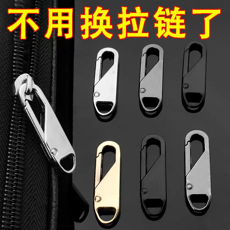 拉鏈頭萬能活動拉片通用拉鎖頭創意鑰匙扣修復替換可拆卸拉鏈鑰匙