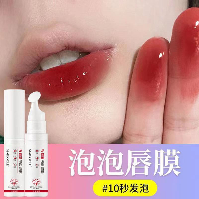 龍血樹泡泡唇膜唇膏補水保濕滋潤淡化唇紋唇色去死皮角質去唇周黑