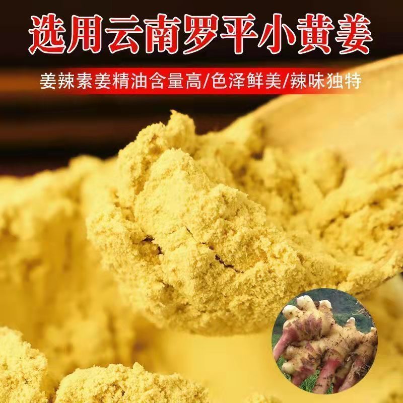 Yunnan super small yellow ginger dry ginger powder turmeric powder ginger powder winter special edible old ginger powder cold ginger tea