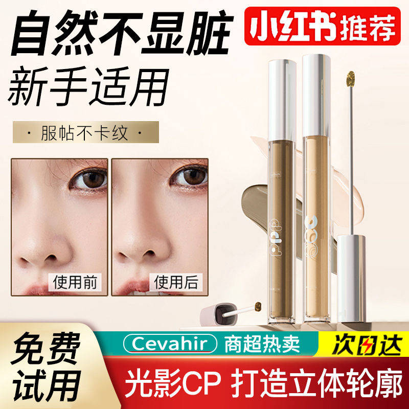 高光修容筆液體陰影啞光自然修容棒提亮膚色立體高鼻樑鼻影臥蠶女