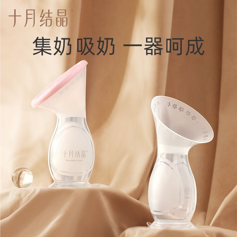 十月结晶集乳器硅胶手动吸奶器集奶器挤奶器漏奶接奶母乳收集