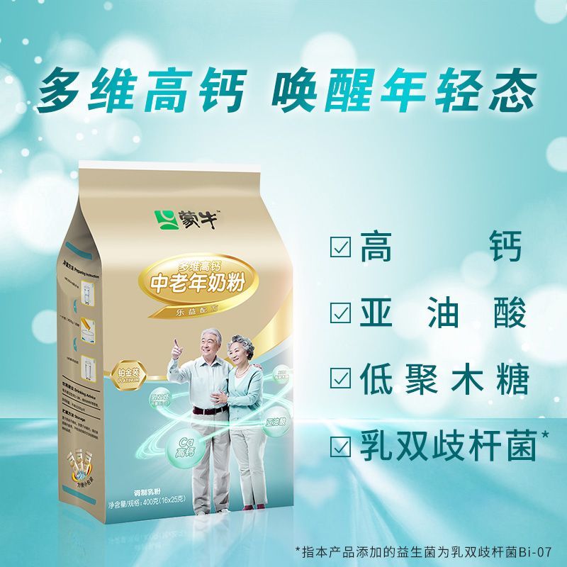 蒙牛铂金装中老年高钙奶粉400gX2成人牛奶粉无添加白砂糖 礼袋装