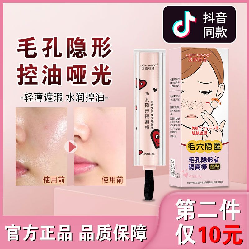 李佳倚推薦毛孔打底棒隔離棒隱形毛孔不脫妝不假白防水防汗控油女