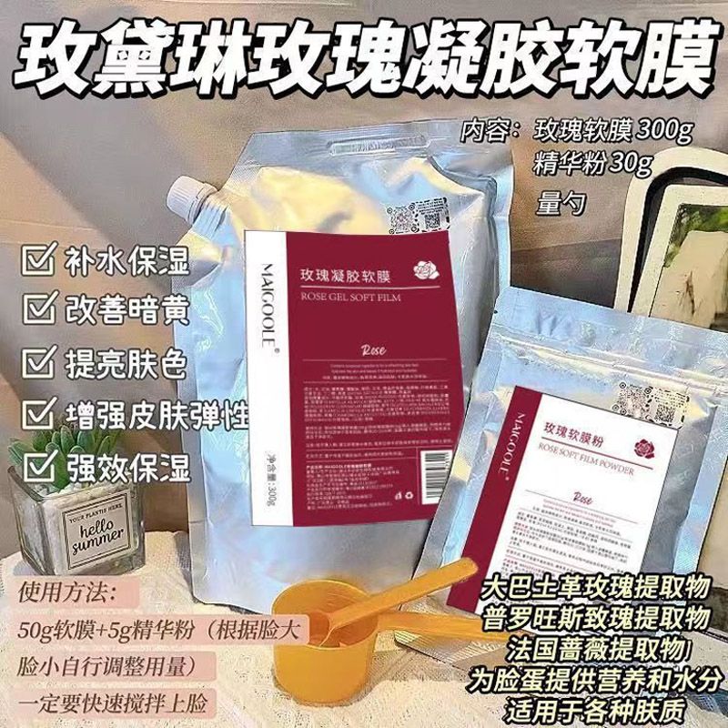 玫瑰軟膜粉美容院專用清潔補水保濕去黃修護去痘印泥膜塗抹式泥膜