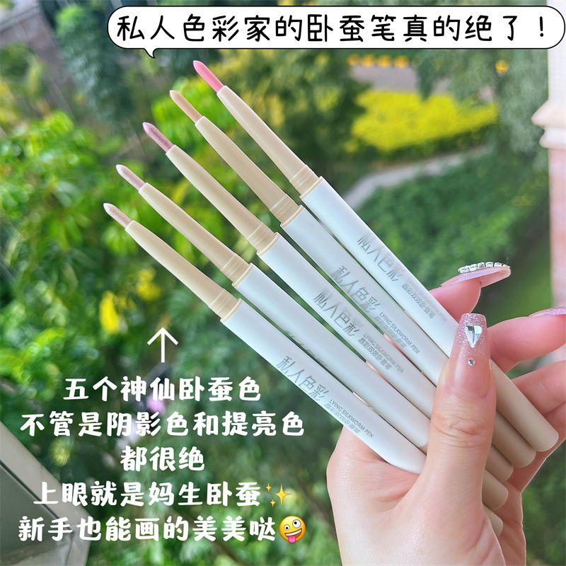 臥蠶筆提亮下至二合一珠光啞光裸色眼線陰影防汗遮瑕入門學生新手