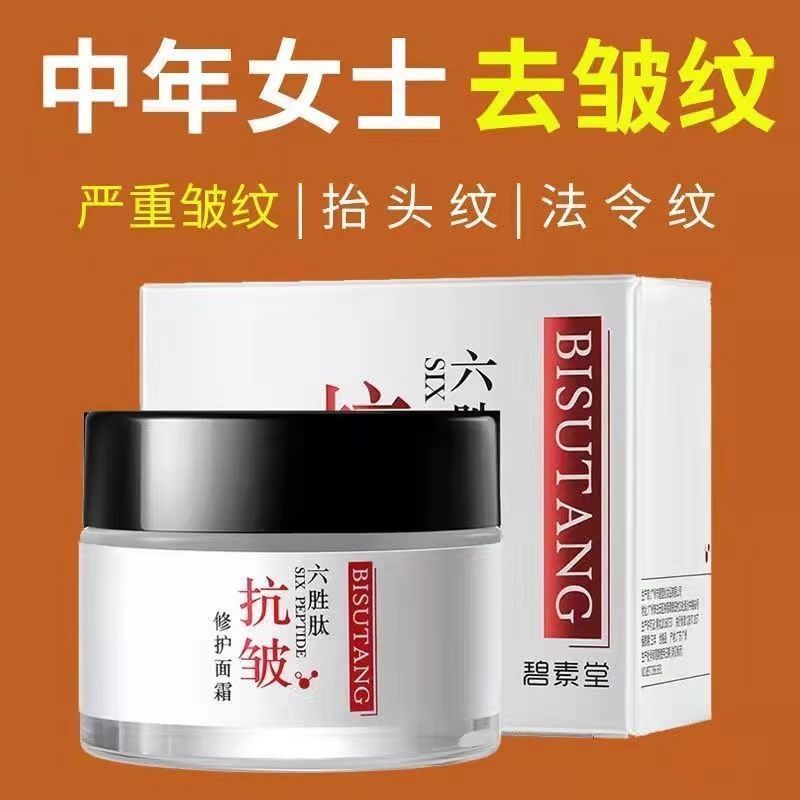 碧素堂六胜肽抗皺嫩膚霜補水保濕淡細紋皺紋提拉緊緻臉部護膚面霜