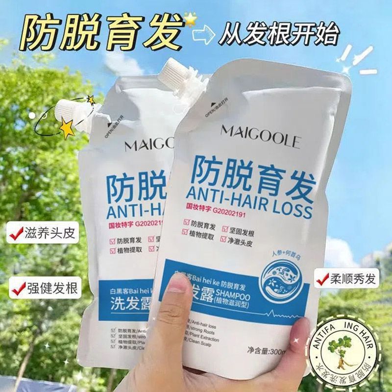 【買一送一】防脫育發洗髮水修護滋養強韌頭皮控油止癢去屑洗髮水